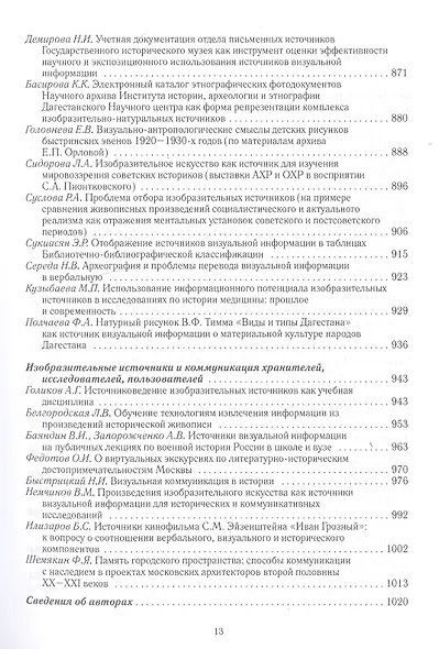Роль изобразительных источников в информационном обеспечении исторической науки - фото 6