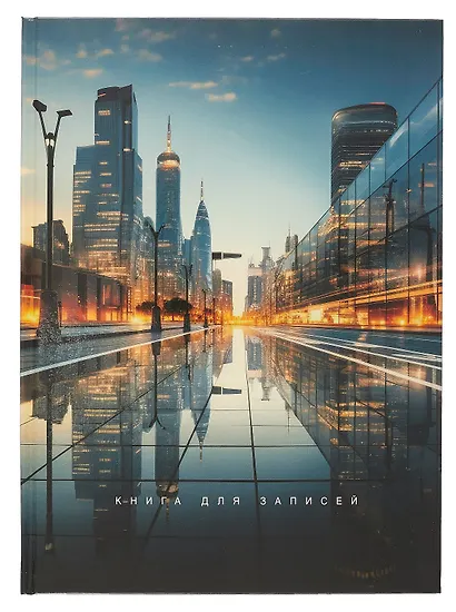 Книга для записей А4 100л кл. "Вечерний город" 7БЦ, глянц.лам, офсет - фото 1