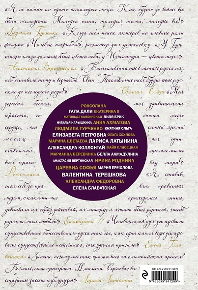 Великие русские женщины - фото 2