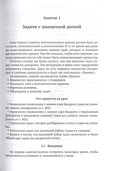 Дневник математического кружка: Второй год занятий - фото 2