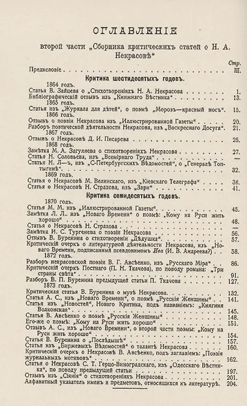 Сборник критических статей о Н.А. Некрасове. Часть I 1840-1864. Часть II 1864-1873. Часть III 1874-1877 (комплект из 3-х книг) - фото 4