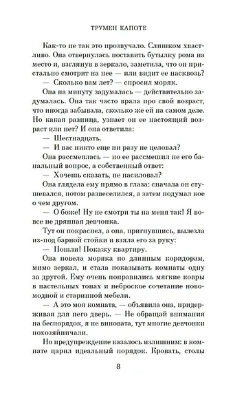 Дороги, ведущие в Эдем. Полное собрание рассказов - фото 12