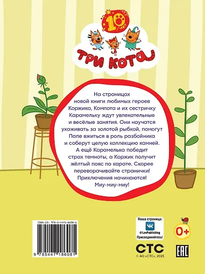 Три кота. Веселые занятия - фото 2