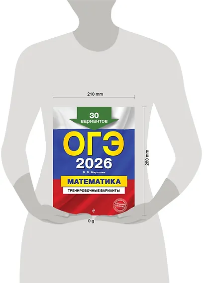 ОГЭ-2026. Математика. Тренировочные варианты. 30 вариантов - фото 4