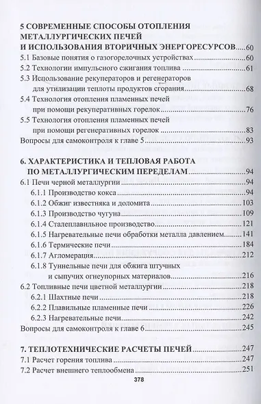 Металлургические печи - фото 3