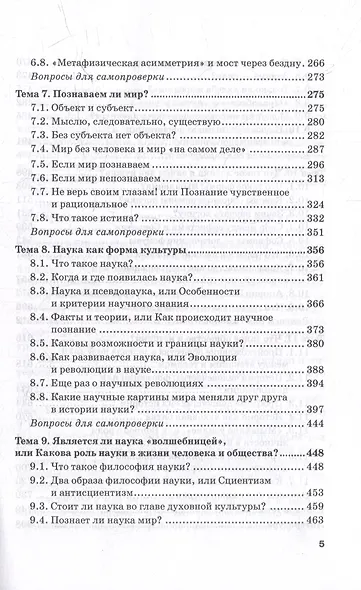 Философия. Нескучный учебник: Учебник для вузов - фото 5