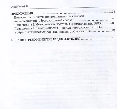 Электронная информационно-образовательная среда вуза. Методические рекомендации - фото 4