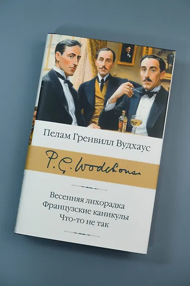 Весенняя лихорадка. Французские каникулы. Что-то не так - фото 5