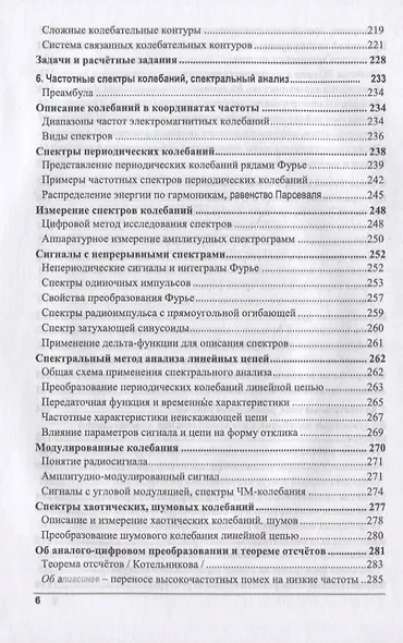 Электрические цепи и сигналы: базовые сведения, методы анализа процессов в цепях: учебник для вузов - фото 5