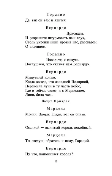 Гамлет - фото 14