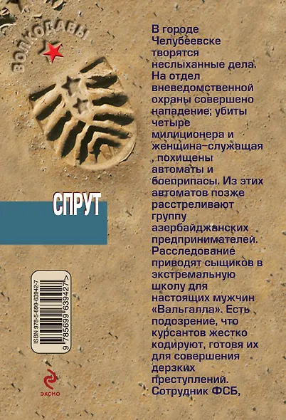 Спрут - фото 2