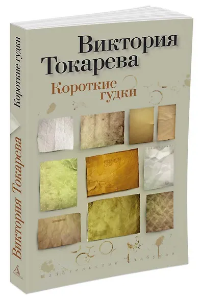 Короткие гудки - фото 2