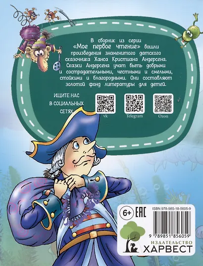 Зарубежные сказки - фото 2