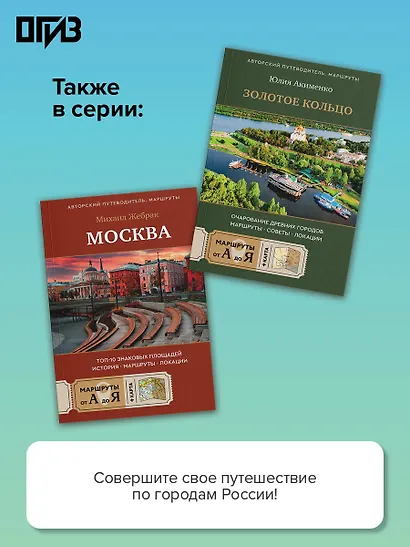 Пешком по Подмосковью. 7 старинных городов. Маршруты, советы, локации - фото 6