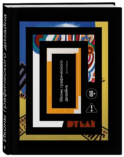 Иконы графического дизайна - фото 3