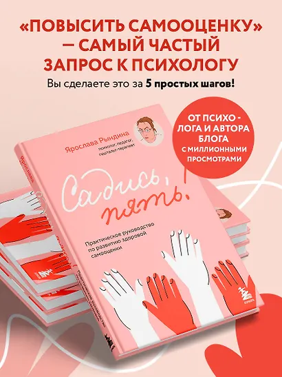Садись, пять! Практическое руководство по развитию здоровой самооценки - фото 5