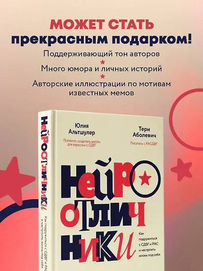 Нейроотличники. Как подружиться с СДВГ и РАС и настроить жизнь под себя - фото 9