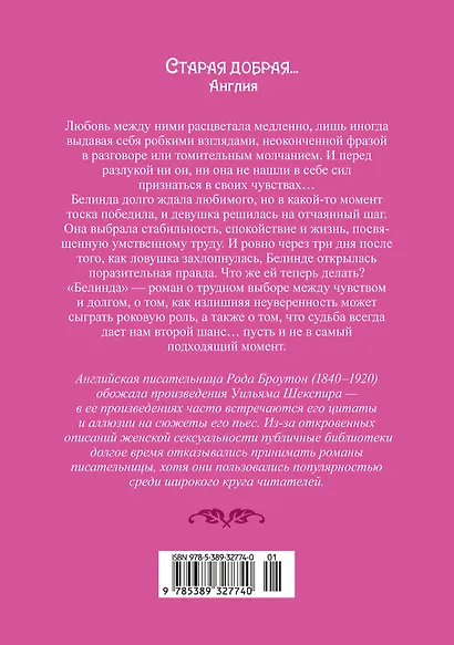 Белинда - фото 2