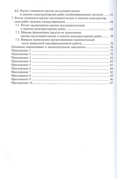 Оценка трудоемкости и стоимости научно-исследовательских и опытно-конструкторских работ по разработке комплекса вооружения - фото 3
