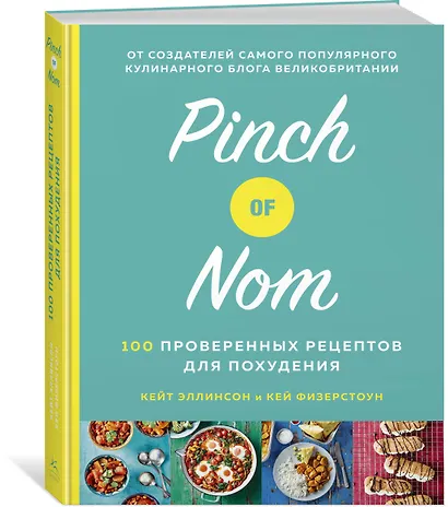 Pinch of Nom. 100 проверенных рецептов для похудения - фото 2