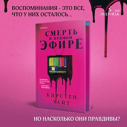 Смерть в прямом эфире - фото 4