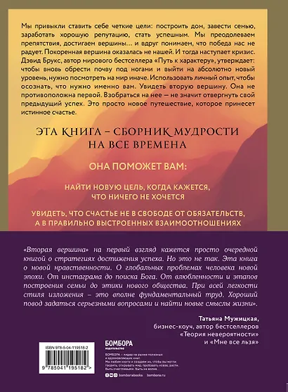 Вторая вершина. Вечная книга размышлений о мудрости и цели жизни - фото 2