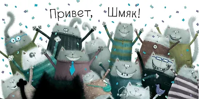 Котёнок Шмяк - фото 6