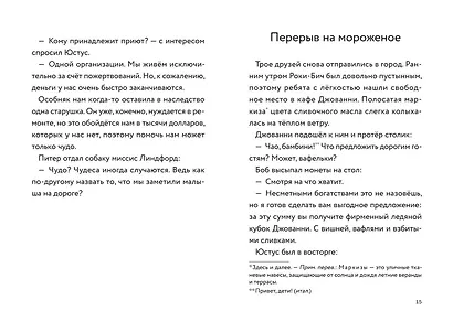 Три юных детектива. Место преступления: скейт-парк - фото 8