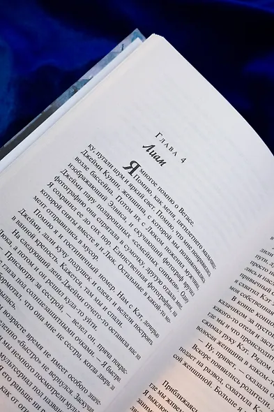 Хорошие девочки тоже лгут - фото 8