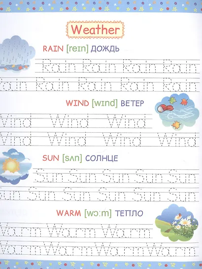 АНГЛИЙСКИЕ ПРОПИСИ А5. МОИ ПЕРВЫЕ СЛОВА - фото 2