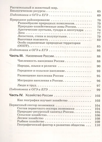 География. География России. Природа. Население. Хозяйство. 8 класс. Рабочая тетрадь (к учебнику В.П. Дронова, И.И. Бариновой, В.Я. Рома) - фото 3