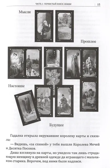 Опыт раскладов Таро - фото 4