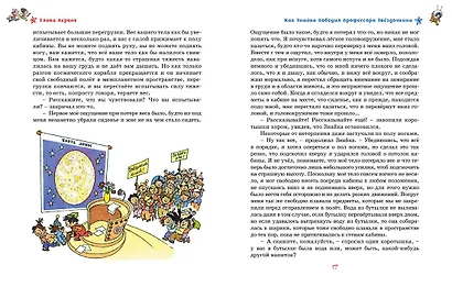 Незнайка на Луне - фото 4