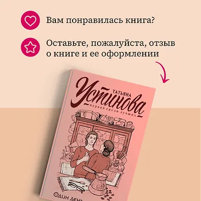 Один день, одна ночь - фото 7