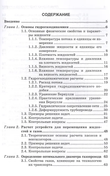 Прикладная гидрогазодинамика. - фото 2