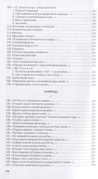 Георгий Иванов. Стихотворения - фото 5