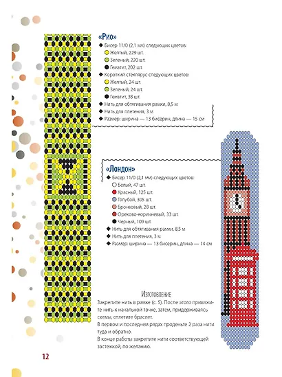 Бисер: Модные штучки!: Трендовые украшения и прикольные шармы за один вечер - фото 3