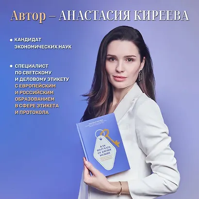 Как получать от жизни больше. Современный этикет, который открывает новые возможности - фото 8