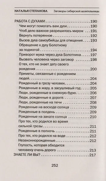Заговоры сибирской целительницы. Вып. 47 (пер.) - фото 7