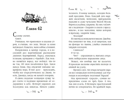 Город кошмаров - фото 8