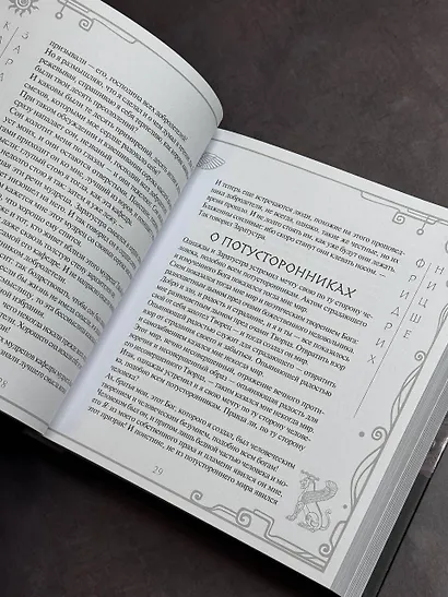 Так говорил Заратустра - фото 6