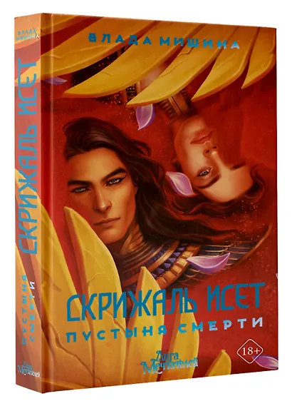 Скрижаль Исет. Пустыня смерти - фото 3