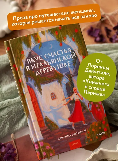 Вкус счастья в итальянской деревушке - фото 5
