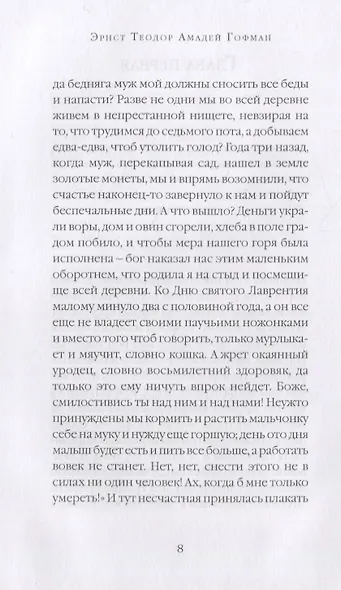 Крошка Цахес, по прозванию Циннобер - фото 5