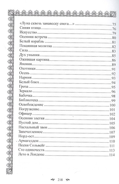 Северное лето - фото 4