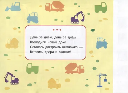Мои первые аппликации. Первое творчество 1+. Выпуск 11. Зверята на машинках - фото 3