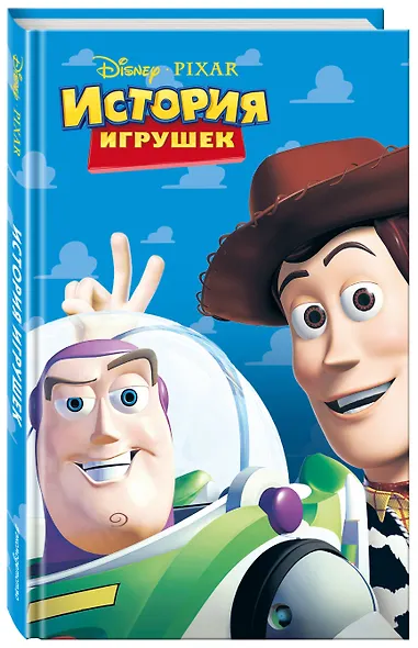 История игрушек (фильм 1) - фото 3