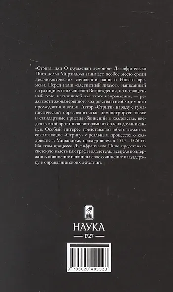 Стрига, или о глумлении демонов - фото 2