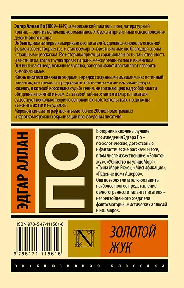 Золотой жук - фото 2