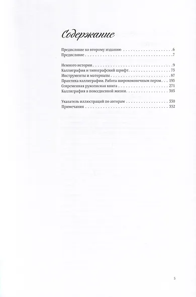 Каллиграфия для всех - фото 2